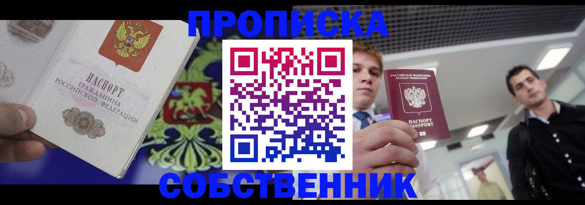 прописка паспорт в Заполярном