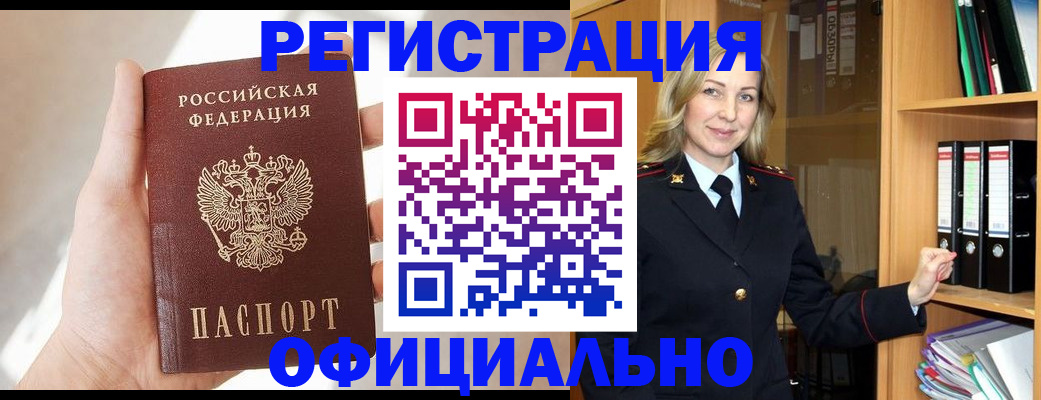 прописка поиск в Заполярном