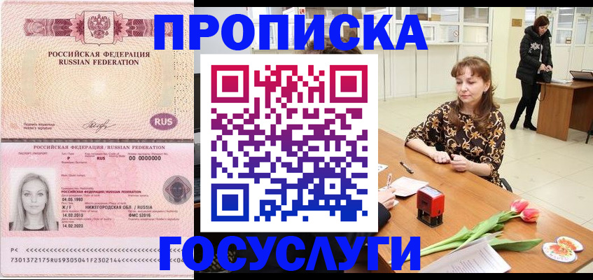 прописка для работы в Заполярном