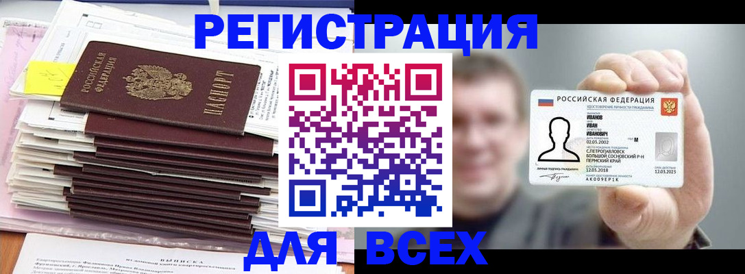 временная регистрация для школы в Заполярном