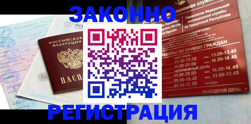 прописка для школы в Заполярном