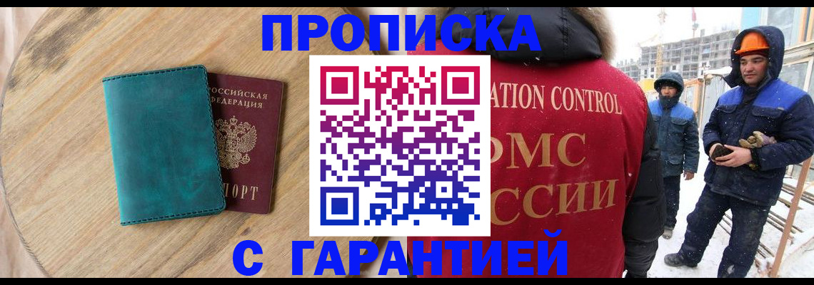 временная регистрация недорого в Заполярном