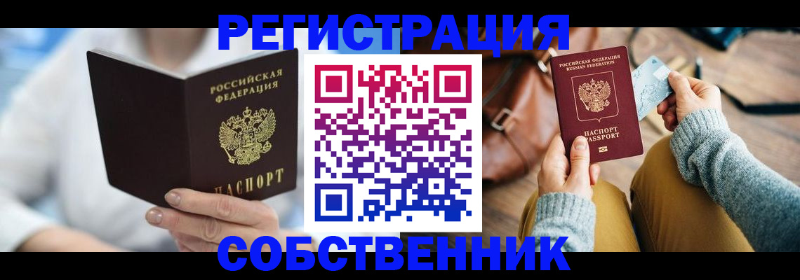 купить прописку в Заполярном