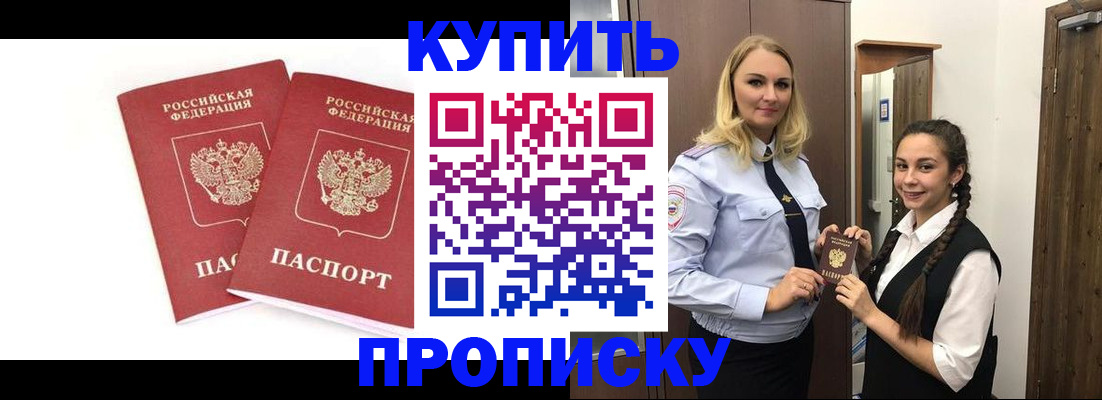 временная прописка в Заполярном