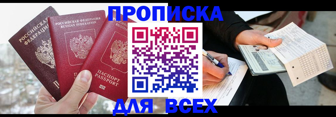 прописка регистрация в Заполярном